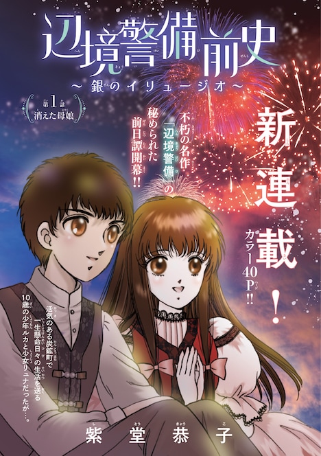 「辺境警備 前史～銀のイリュージオ～」扉ページ