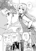 稲穂くんが男だとわかっているのに、そのかわいさに思わずドキッとしてしまう親太郎。