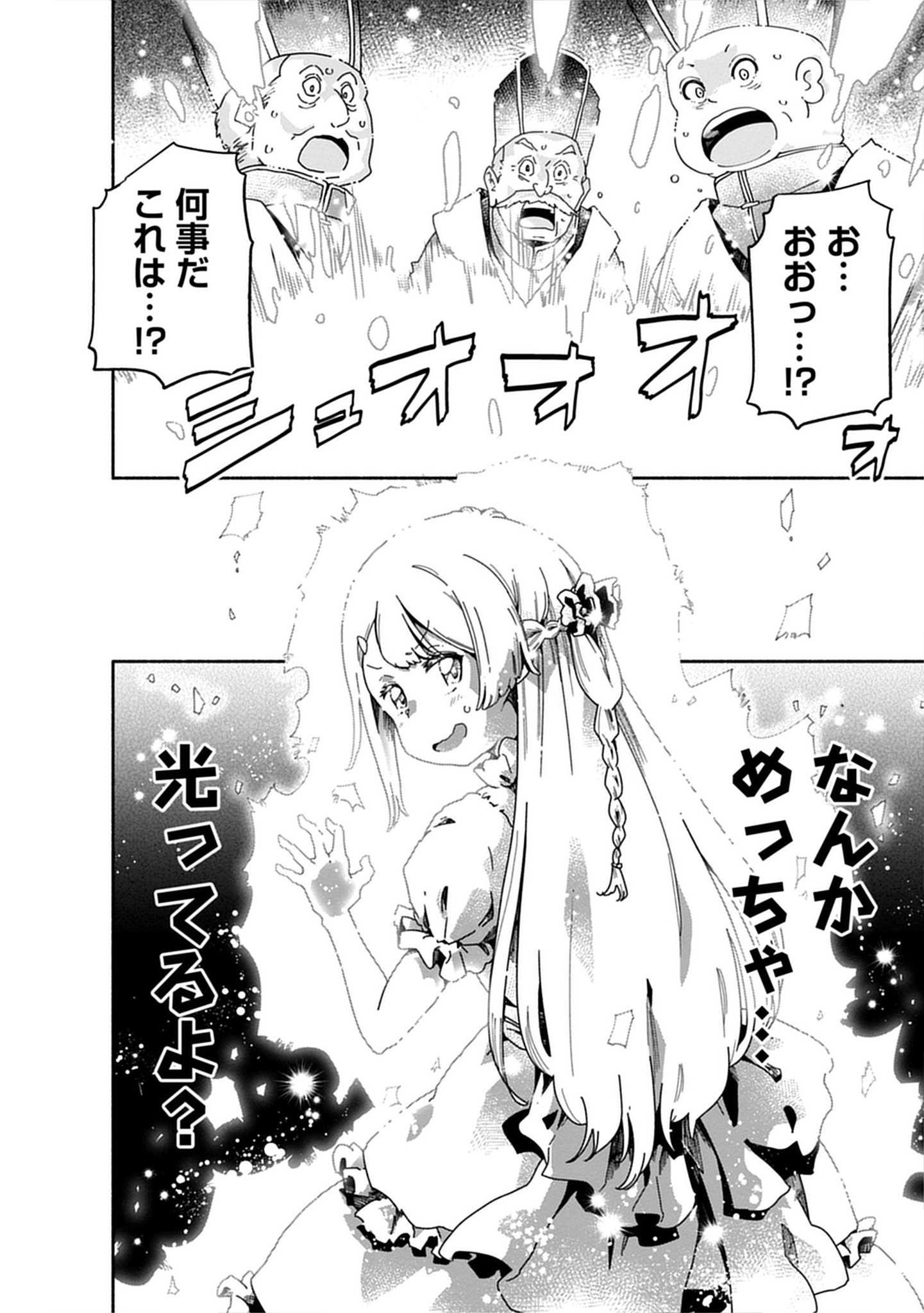 「聖なる加護持ち令嬢は、騎士を目指しているので聖女にはなりません。」より