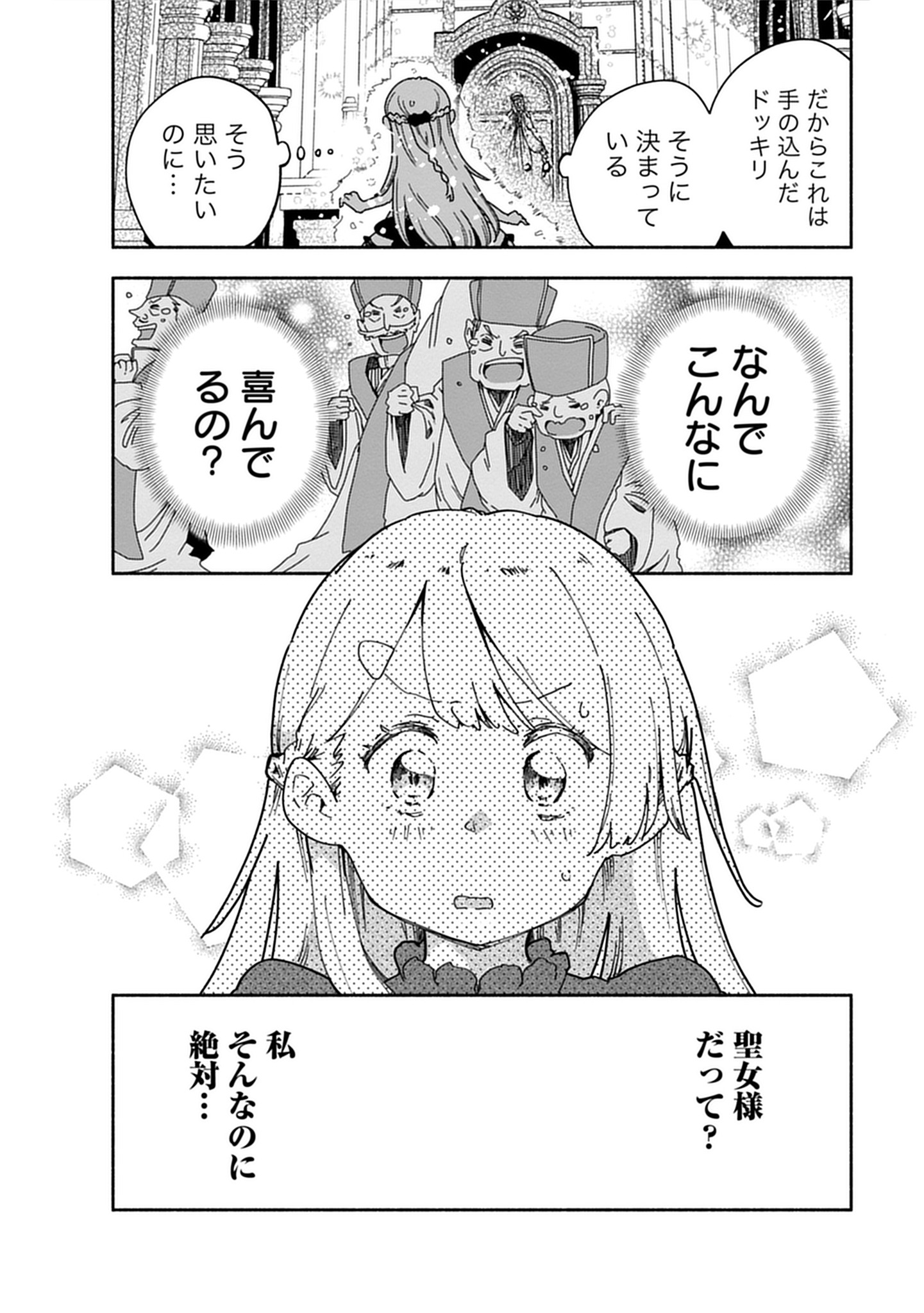 「聖なる加護持ち令嬢は、騎士を目指しているので聖女にはなりません。」より