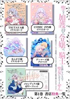 「聖なる加護持ち令嬢は、騎士を目指しているので聖女にはなりません。」1巻の購入特典