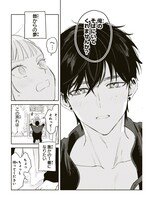 「ヤン先輩はひとりで生きていけない」1巻より