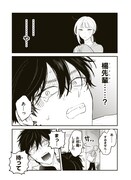 「ヤン先輩はひとりで生きていけない」1巻より