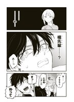 「ヤン先輩はひとりで生きていけない」1巻より