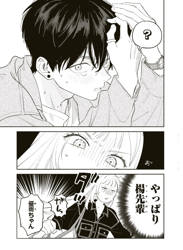「ヤン先輩はひとりで生きていけない」1巻より
