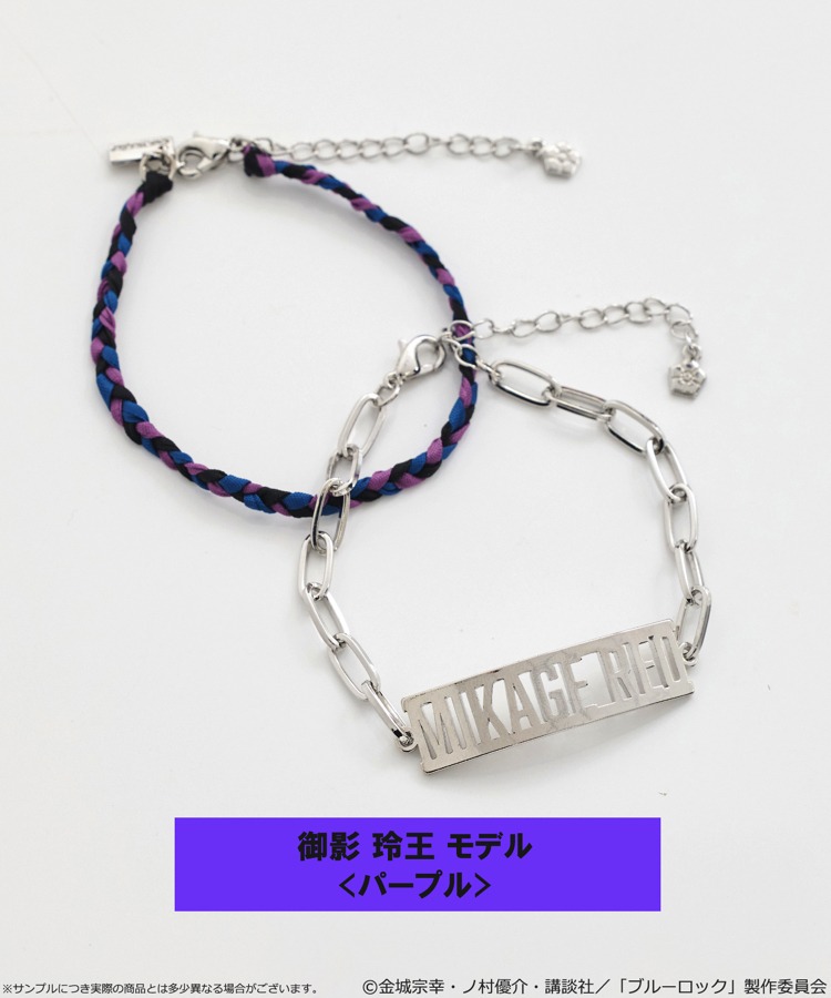 「ブルーロック ミサンガブレスレットセット」