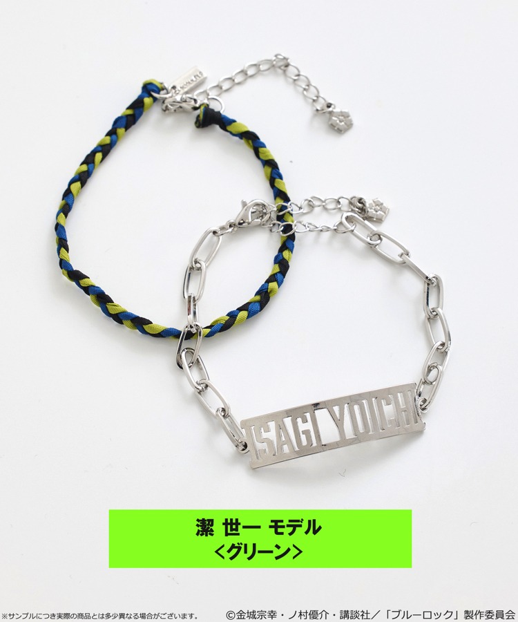 「ブルーロック ミサンガブレスレットセット」