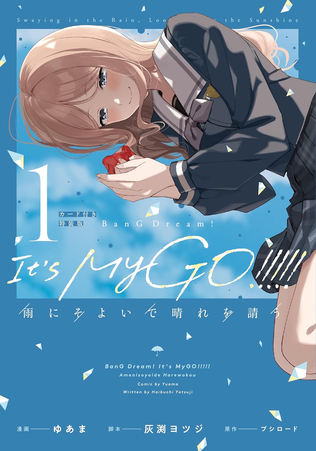 MyGO!!!!! 雨にそよいで晴れを請う　1巻　長崎そよ　缶バッジ　50個 Amazon.co.jp: BanG Dream! It's MyGO!!!!! 雨にそよいで晴れを