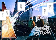 世界が滅んでも旅をする、南十字星を目指して 新鋭の新連載「転がる星のアステリズム」