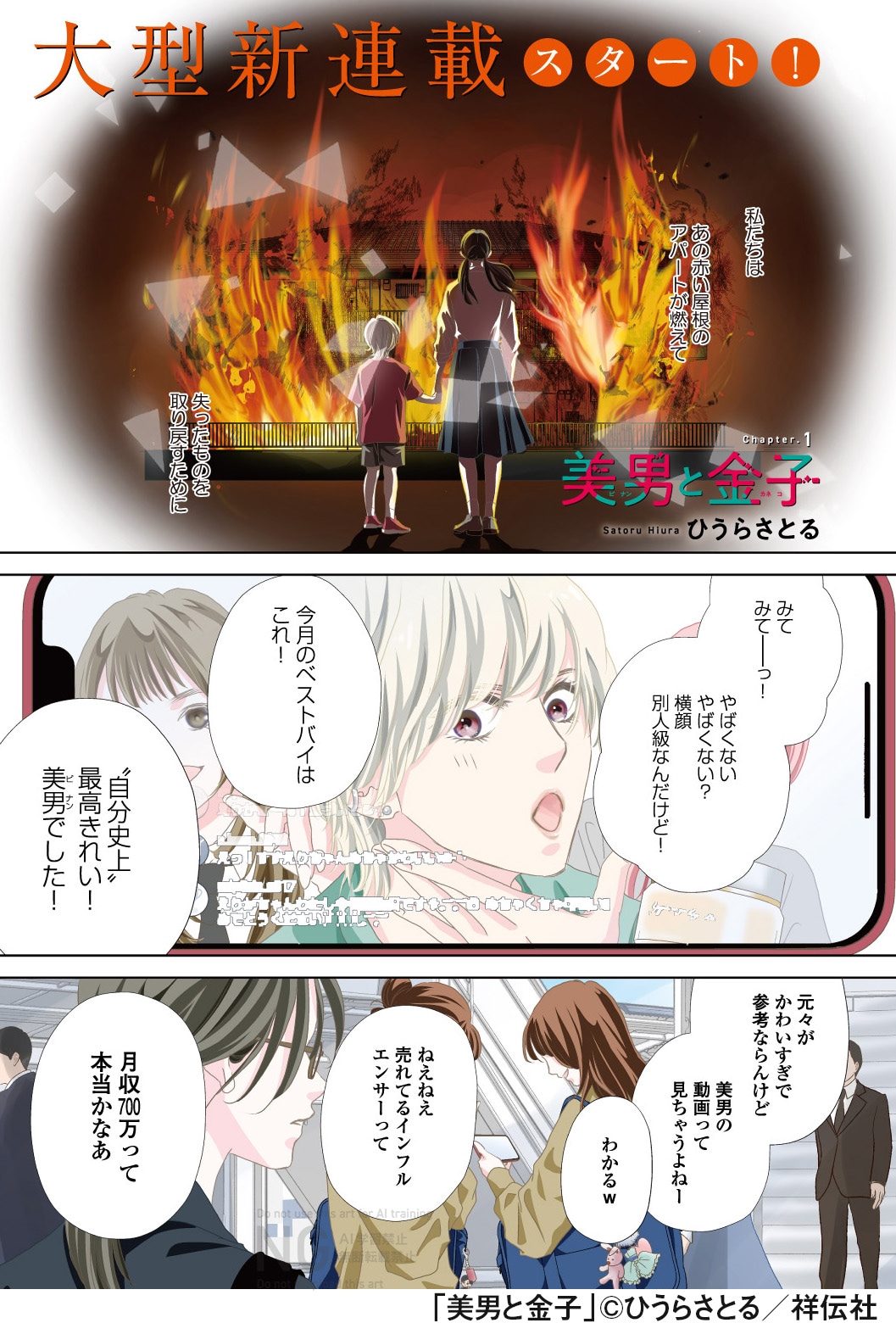 「美男と金子」より