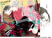 「お金と美容」がテーマ、ひうらさとるの新連載がフィーヤンで　河内遙×正門良規の対談も