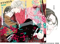 「美男と金子」より