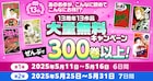 「うしおととら」「らんま1/2」「グラップラー刃牙」など300巻以上がhontoで無料に