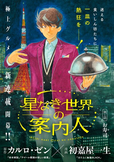 「星なき世界の案内人」扉ページ