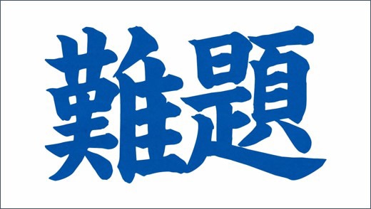 アニメ「鬼滅の刃」と早稲田アカデミーのコラボWebムービーより