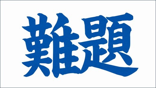 アニメ「鬼滅の刃」と早稲田アカデミーのコラボWebムービーより