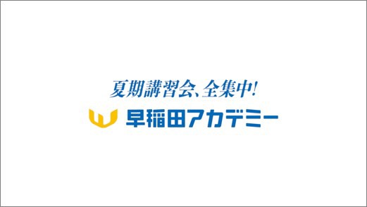 アニメ「鬼滅の刃」と早稲田アカデミーのコラボWebムービーより
