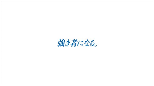アニメ「鬼滅の刃」と早稲田アカデミーのコラボWebムービーより