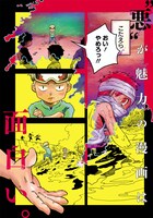 「パンクガン」第1話より