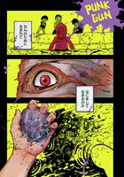 「パンクガン」第1話より