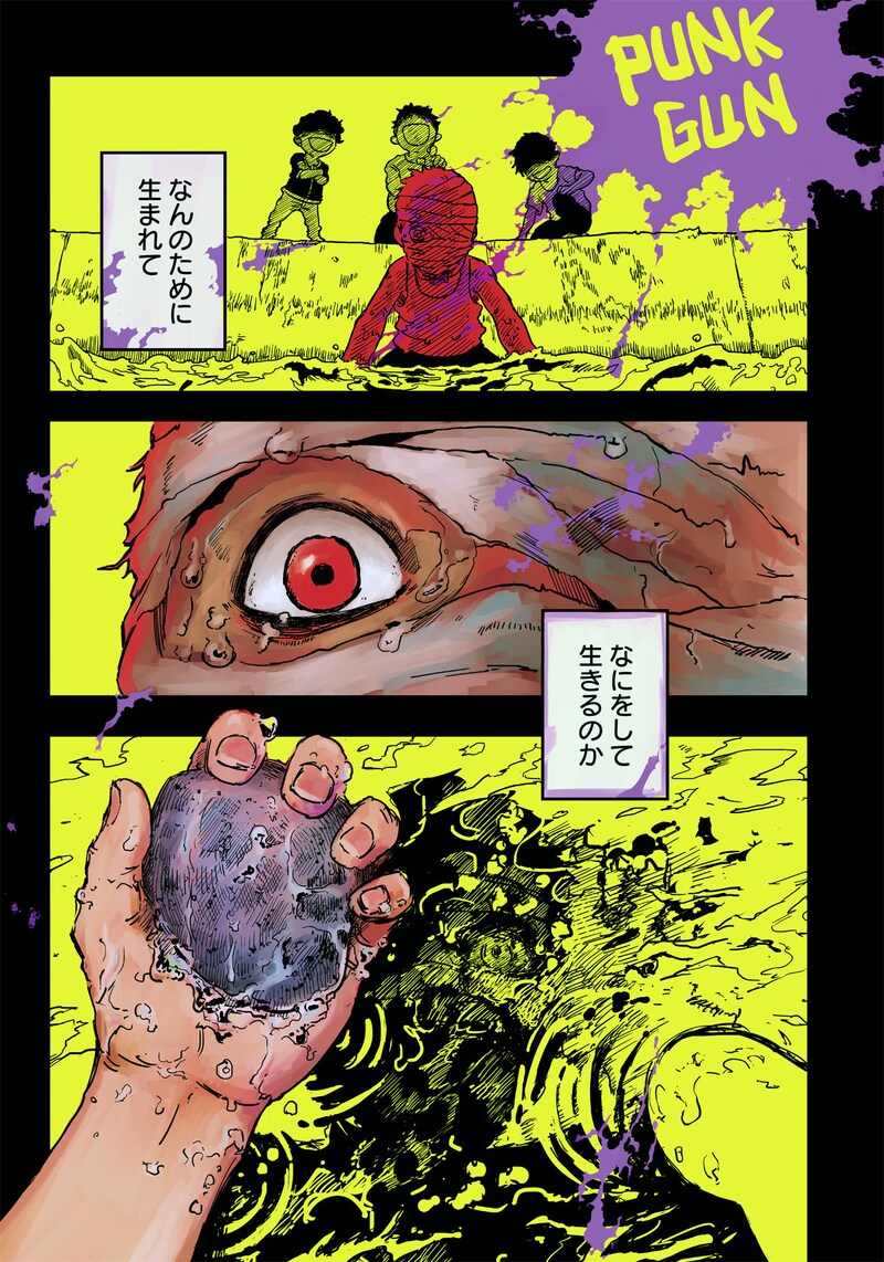 「パンクガン」第1話より