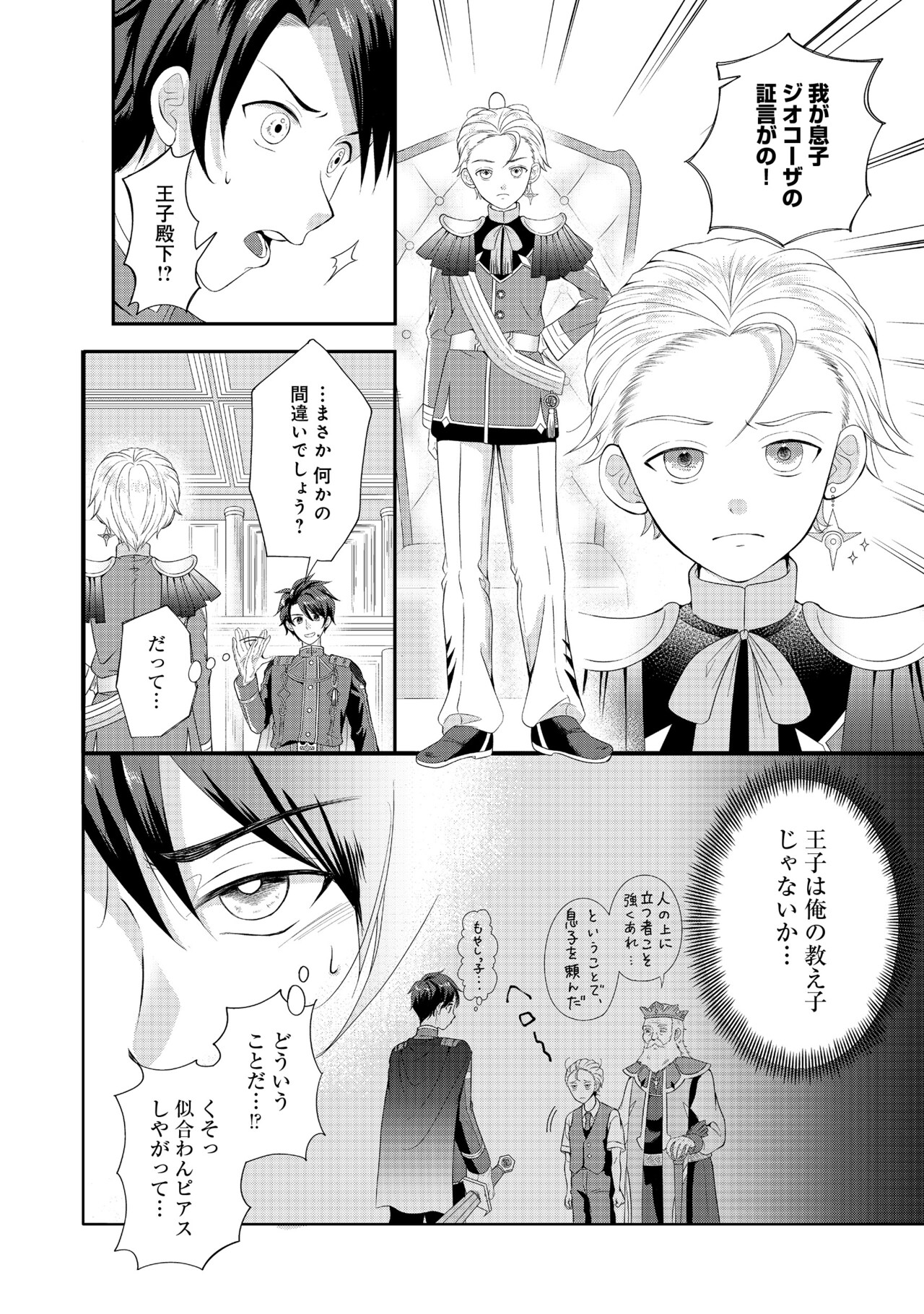 最終兵器勇者～異世界で魔王を倒した後も大人しくしていたのに