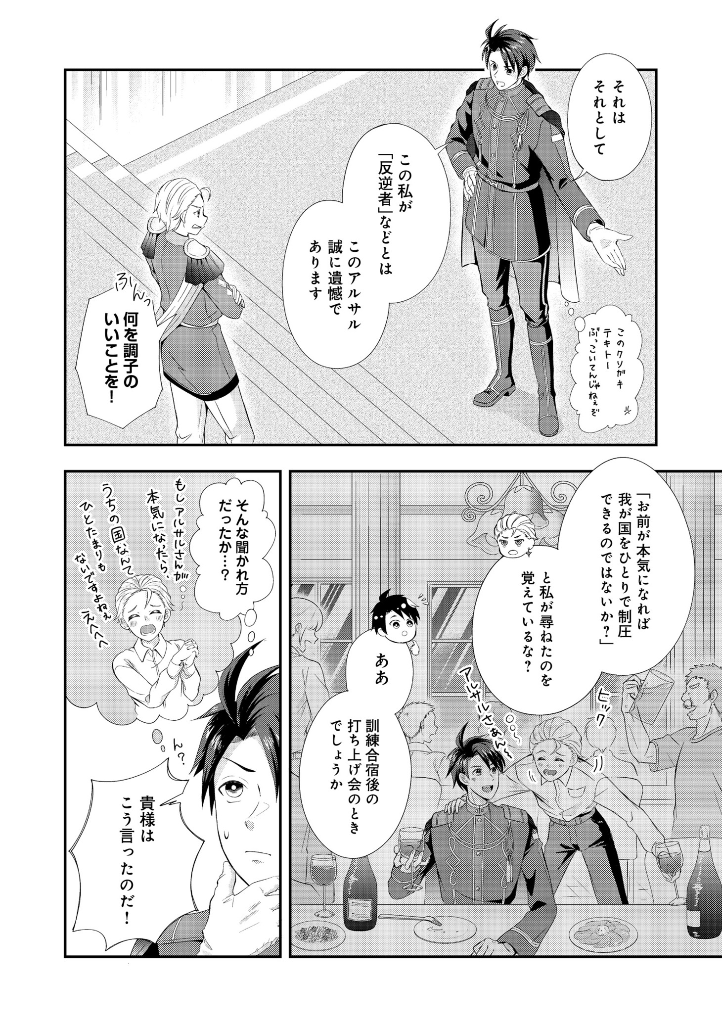 「最終兵器勇者～異世界で魔王を倒した後も大人しくしていたのに、いきなり処刑されそうになったので反逆します。国を捨ててスローライフの旅に出たのですが、なんか成り行きで新世界の魔王になりそうです～@COMIC」より