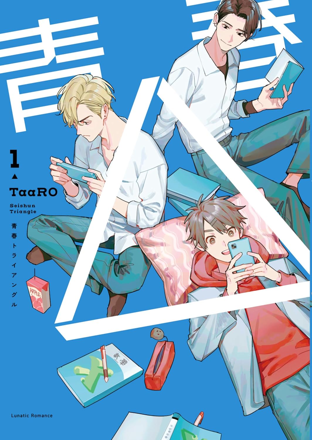 「青春△」Vol.1