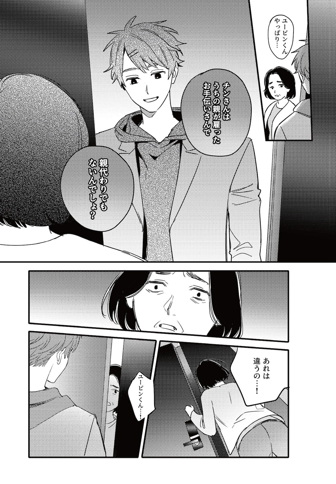 複雑な家庭環境を抱えたユーピン。友情や恋だけでなく、思春期にまつわるさまざまな悩みが「青春△」では描かれる。