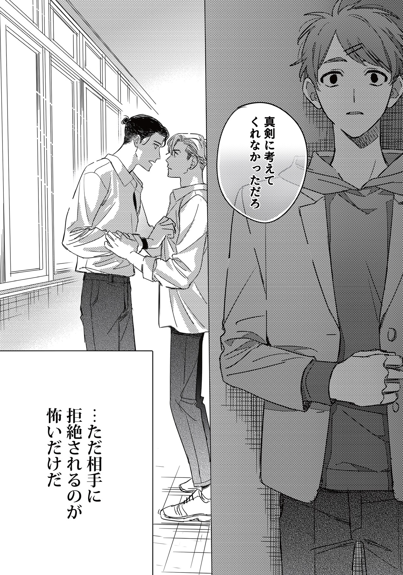 先が気になる、緊迫感ある展開が「青春△」の見どころの1つだ。