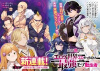 「迷宮狂走曲 ～エロゲ世界なのにエロそっちのけでひたすら最強を目指すモブ転生者～」より