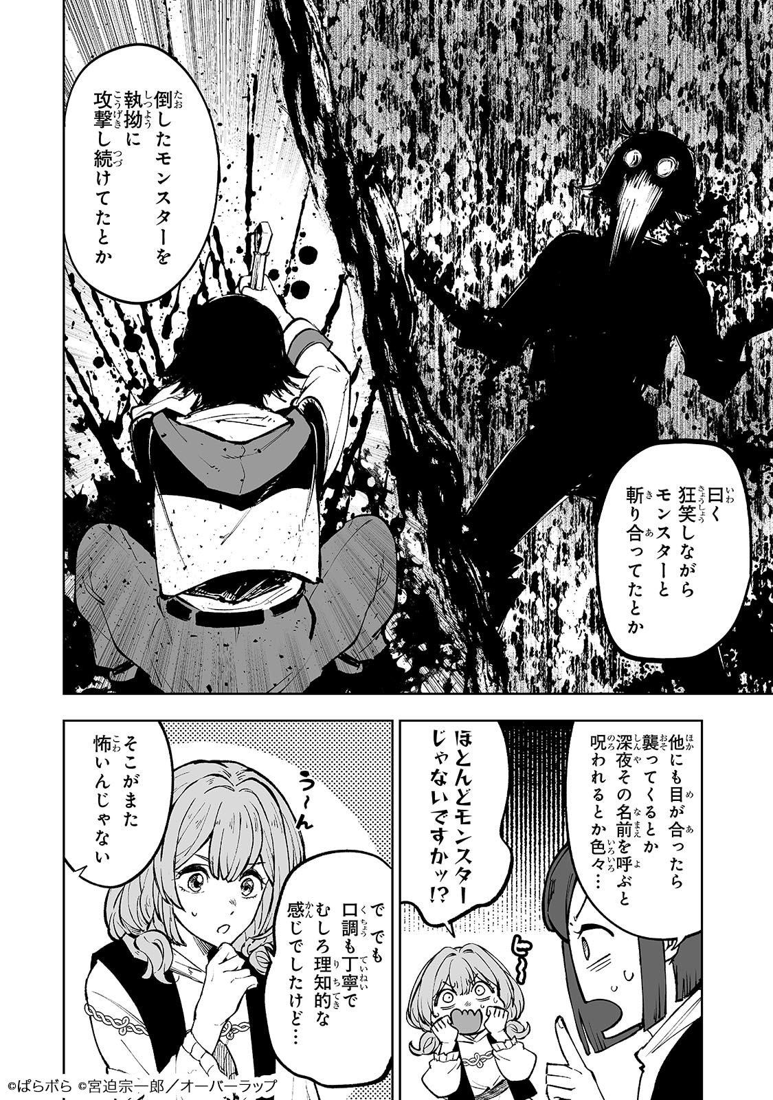 「迷宮狂走曲 ～エロゲ世界なのにエロそっちのけでひたすら最強を目指すモブ転生者～」より