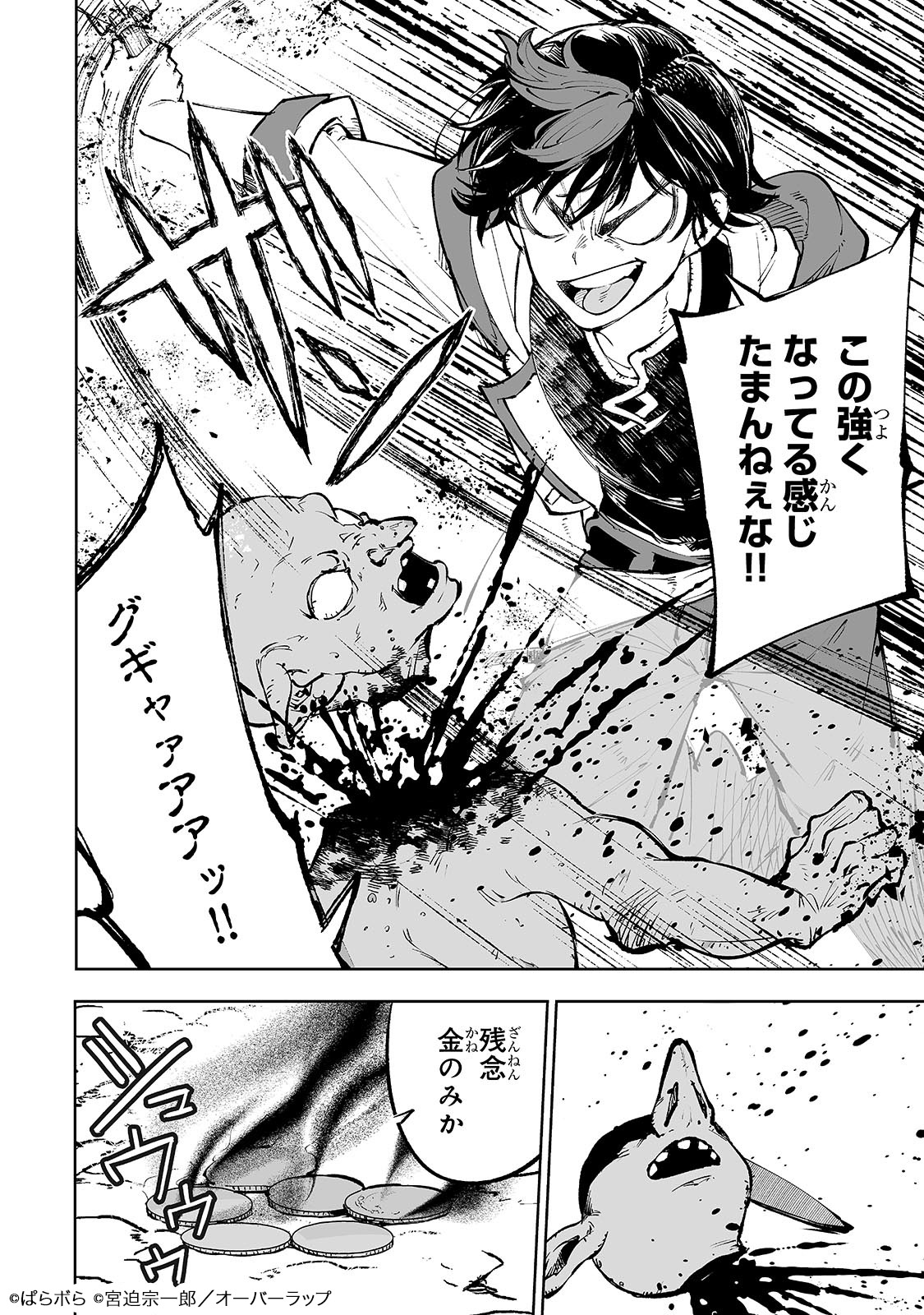 「迷宮狂走曲 ～エロゲ世界なのにエロそっちのけでひたすら最強を目指すモブ転生者～」より