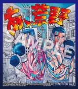 「あゝ、荒野」をTSUTAYAで購入した人に進呈されるステッカー