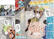 「あらばけ！荒吐グングンパーク」第1話より (c)うすた京介/集英社