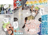 「あらばけ!荒吐グングンパーク」第1話より (c)うすた京介/集英社