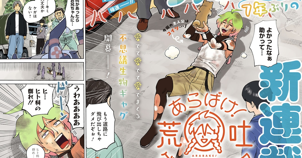 うすた京介の7年ぶり新連載がジャンプ＋で、不思議生物を描くギャグ