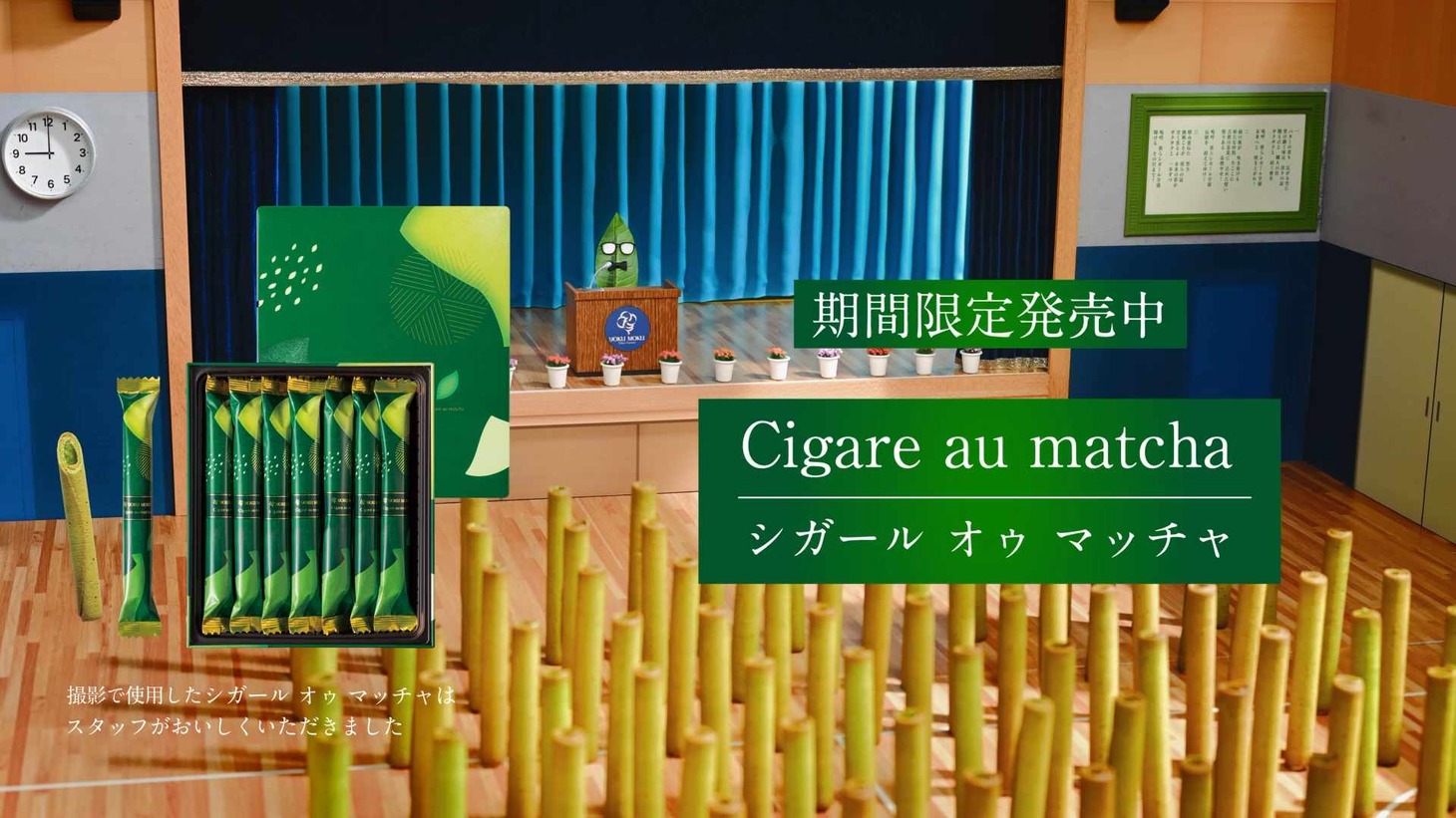 「『シガール オゥ マッチャの願い』篇」より