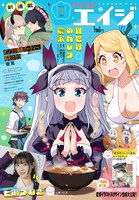 月刊ドラゴンエイジ6月号