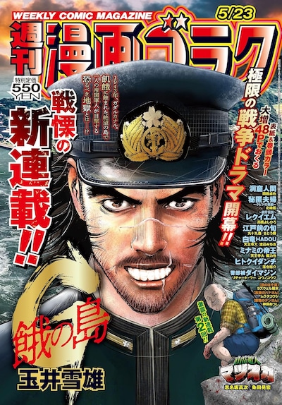週刊漫画ゴラク5月23日号