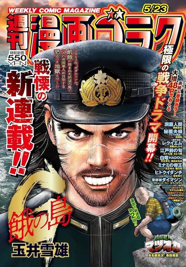 週刊漫画ゴラク5月23日号