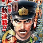 機密文書を全記憶する男を処分せよ、玉井雪雄の戦争ドラマ新連載「餓の島G」