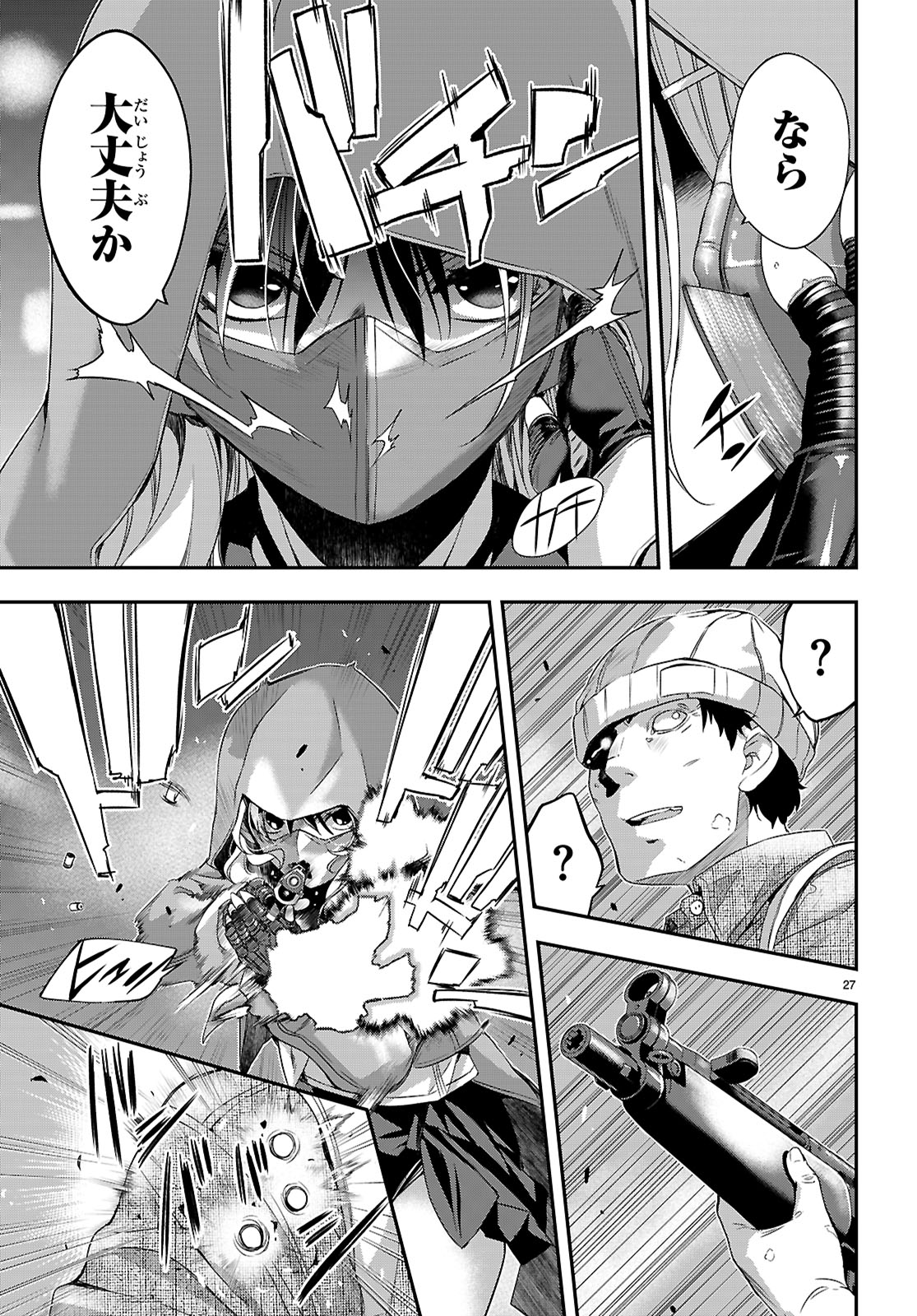 「異界撤退パラベラム」より