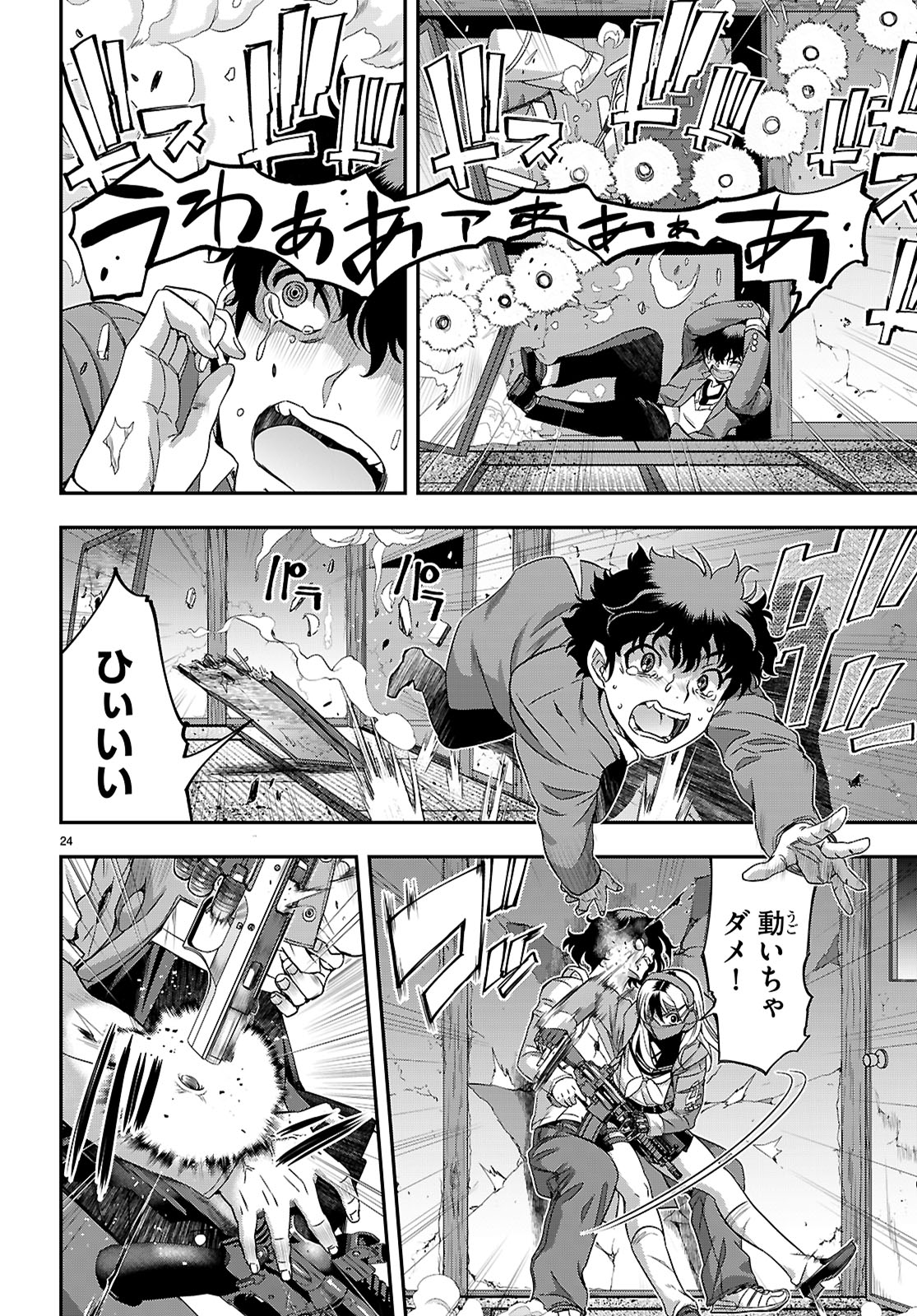 「異界撤退パラベラム」より