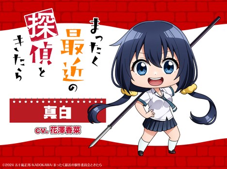 真白のミニキャライラスト