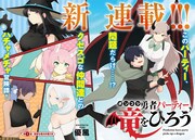 「ポンコツ勇者パーティー、竜をひろう」より