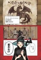 「ポンコツ勇者パーティー、竜をひろう」より