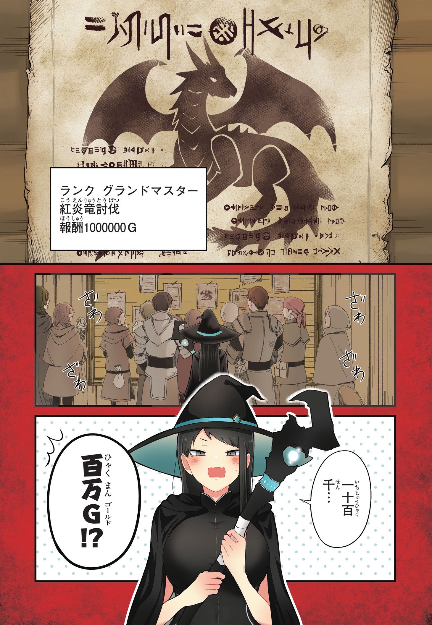 「ポンコツ勇者パーティー、竜をひろう」より