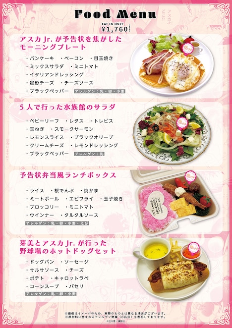 「怪盗セイント・テール Anniversary CAFE」のフードメニュー