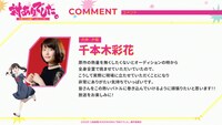 千本木彩花のコメント  (c)2025 江島絵理/KADOKAWA/「対ありでした。」製作委員会